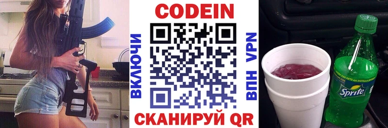 Кодеин напиток Lean (лин)  Купить где  Обнинск 